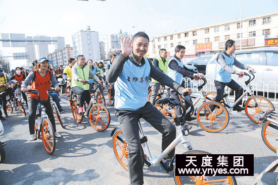 在出行領(lǐng)域，摩拜單車等新興的創(chuàng)業(yè)項目，以其模式的創(chuàng)新性在社會上掀起了單車出行熱潮，所謂的共享經(jīng)濟(jì)，所謂的最后一公里，所謂的顛覆式創(chuàng)新，其本質(zhì)是“互聯(lián)網(wǎng)+”的產(chǎn)業(yè)深刻變革浪潮。隨著摩拜等共享單車出現(xiàn)，一步跨越到了移動互聯(lián)網(wǎng)時代，有效改善和提升了目的地出行的體驗。上午10點30分，志愿者騎上共享單車一起上街宣傳環(huán)保理念。